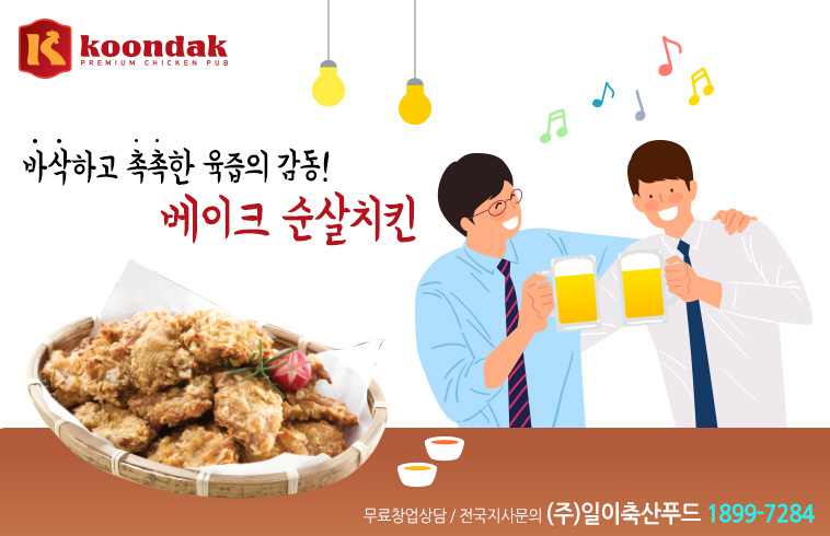 꾼닭장승포점 이미지