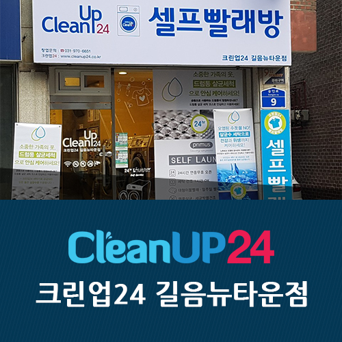 뉴크린세탁 이미지
