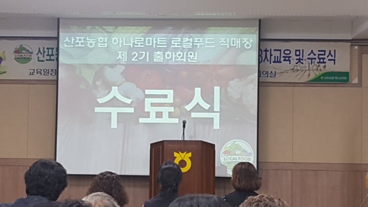 산포농협하나로마트 로컬푸드직매장 이미지