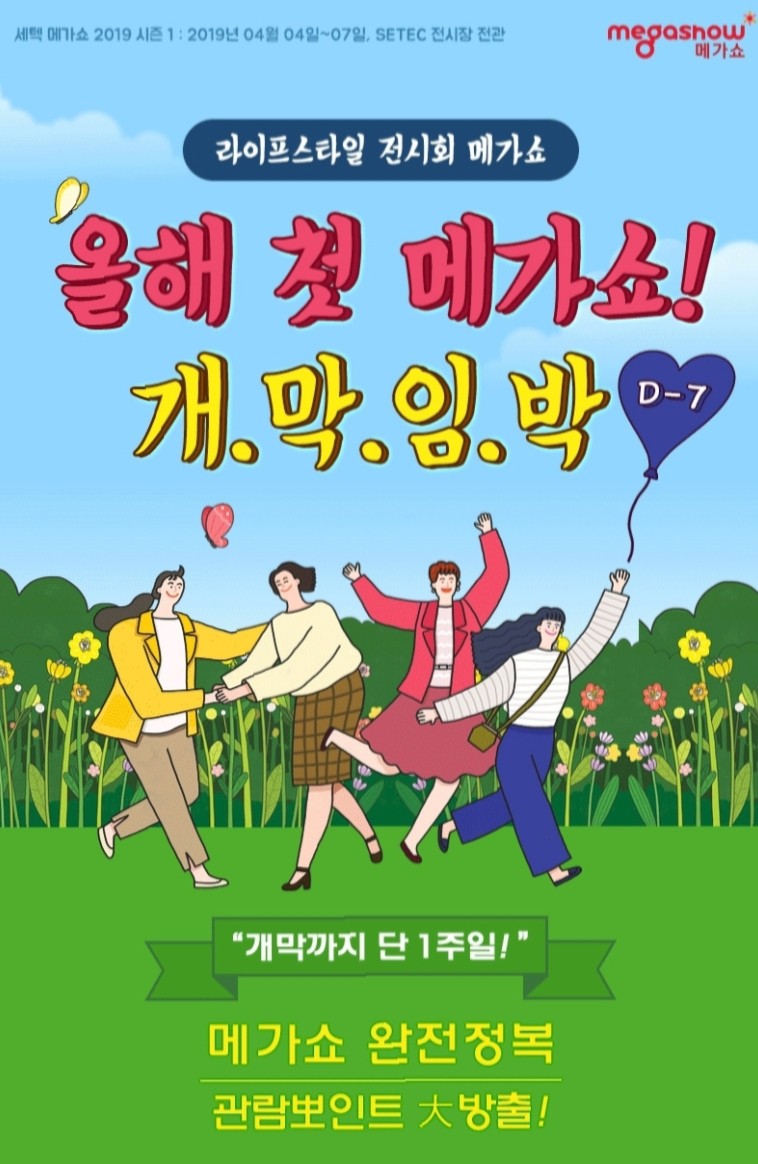 메가쇼 이미지