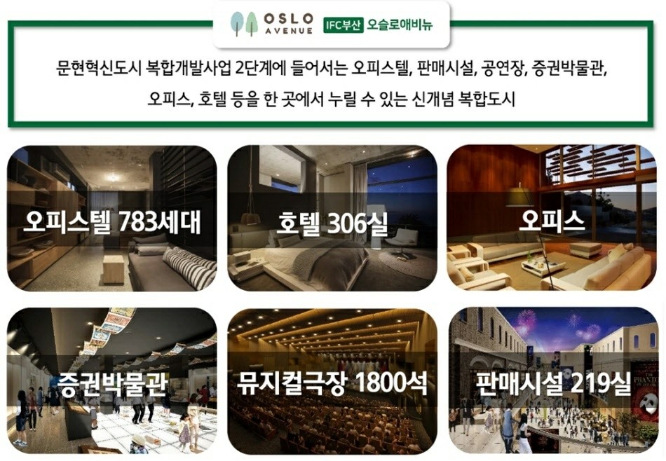 IFC부산 오슬로파크 이미지