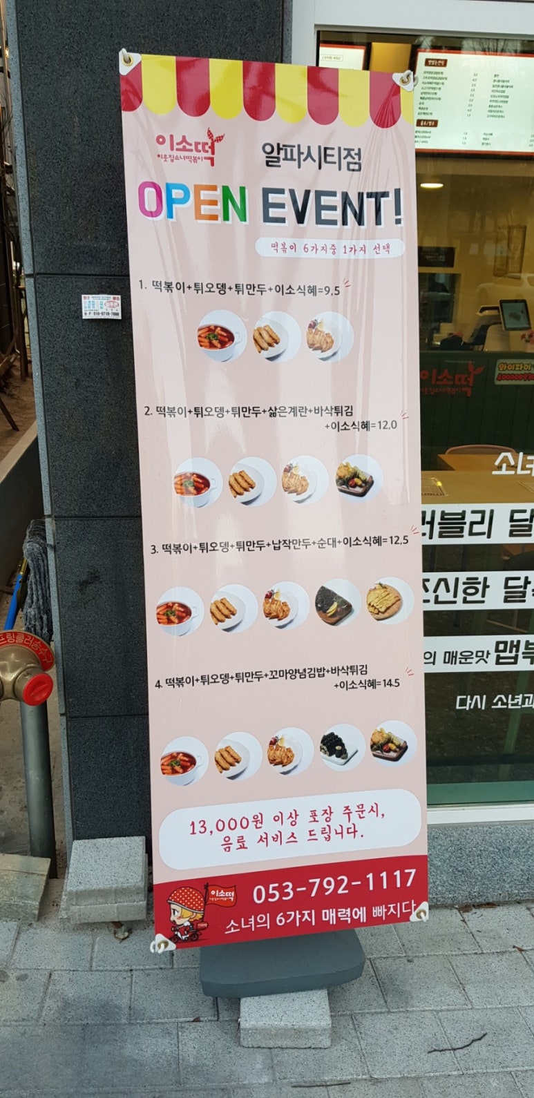 이소떡알파시티점 이미지