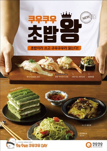 쿠우쿠우수원 이미지