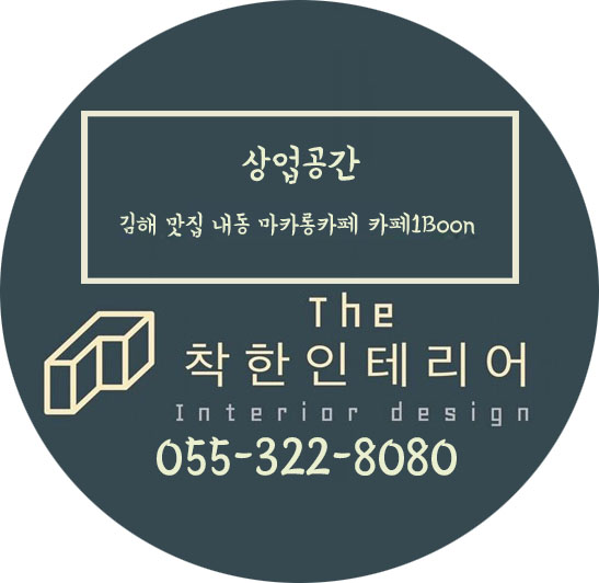 더착한인테리어 이미지