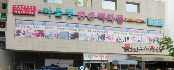 아울렛DC 이미지