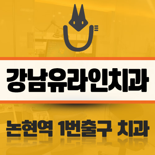 미라인치과의원 이미지