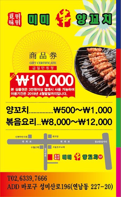 미미램양꼬치 이미지