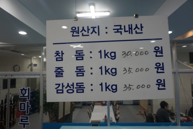 왔다도매횟집 이미지