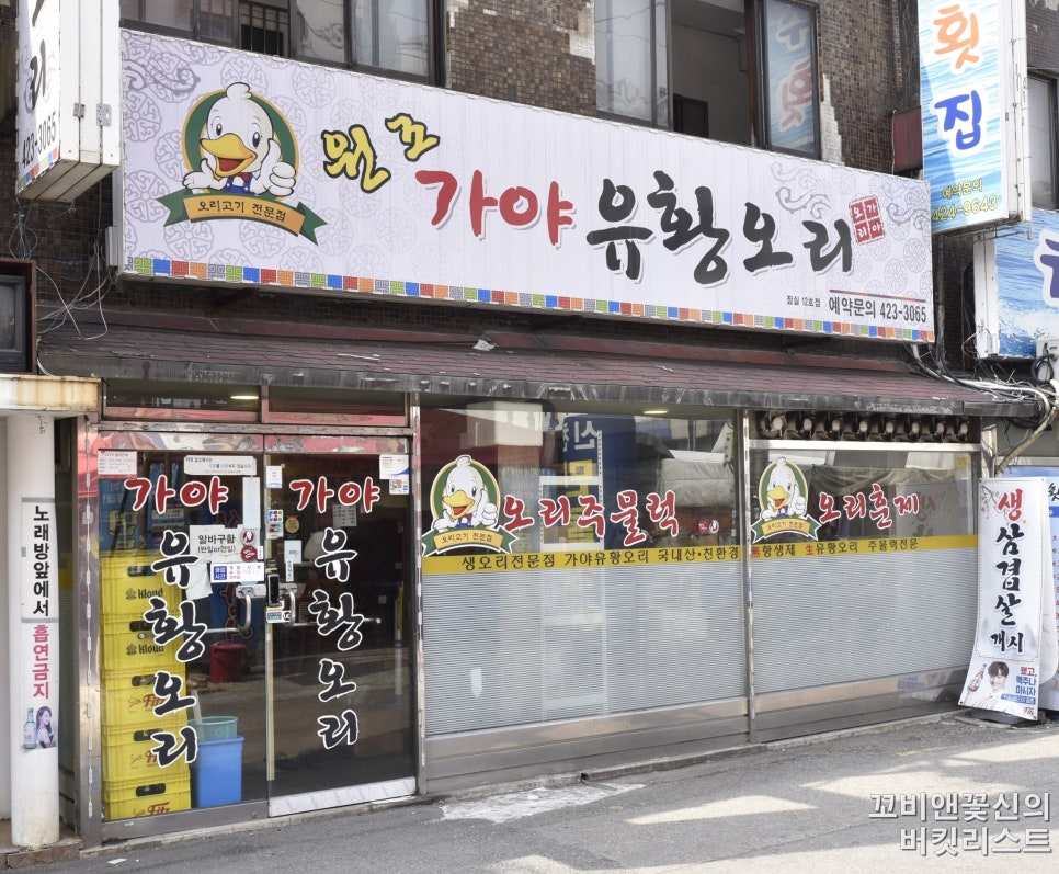 원조유황오리 이미지
