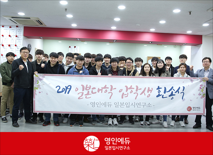 영인일본입시연구소 이미지