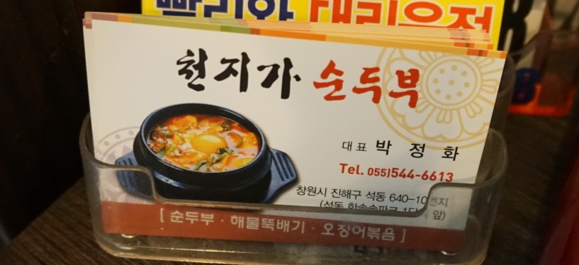 천지가순두부 이미지
