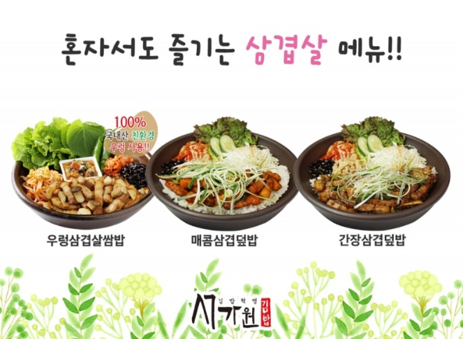 서가원김밥 이미지