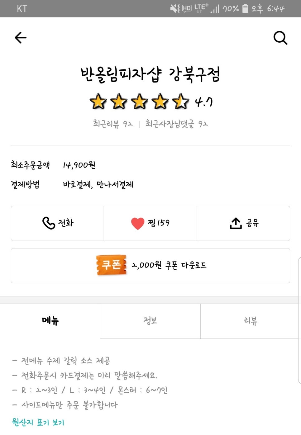 반올림피자샵강북 이미지