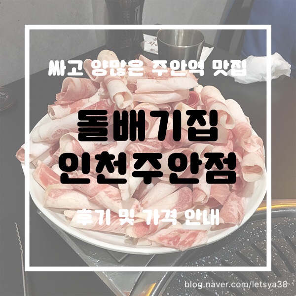 돌배기집인천 이미지