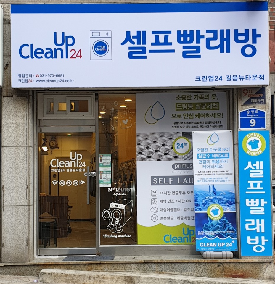 뉴크린세탁 이미지