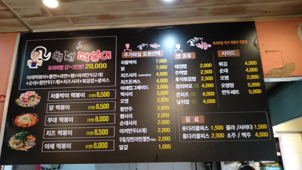 김현정떡볶이 이미지