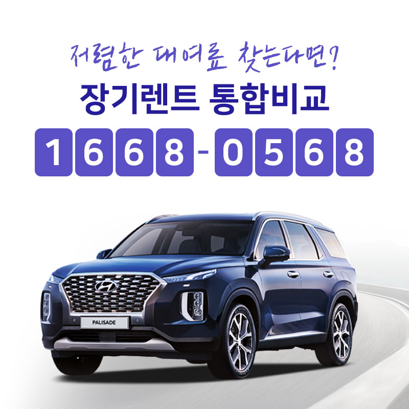 유렌트카 이미지
