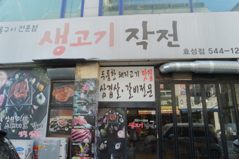 생고기작전 이미지