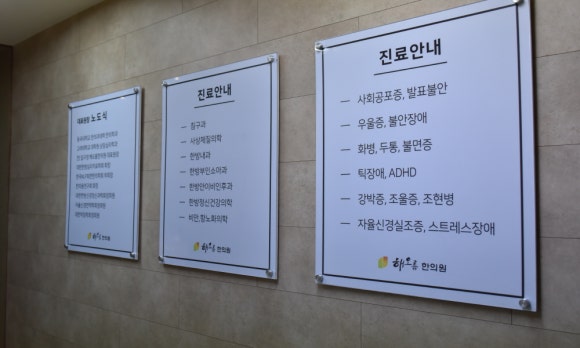해오름한의원 이미지