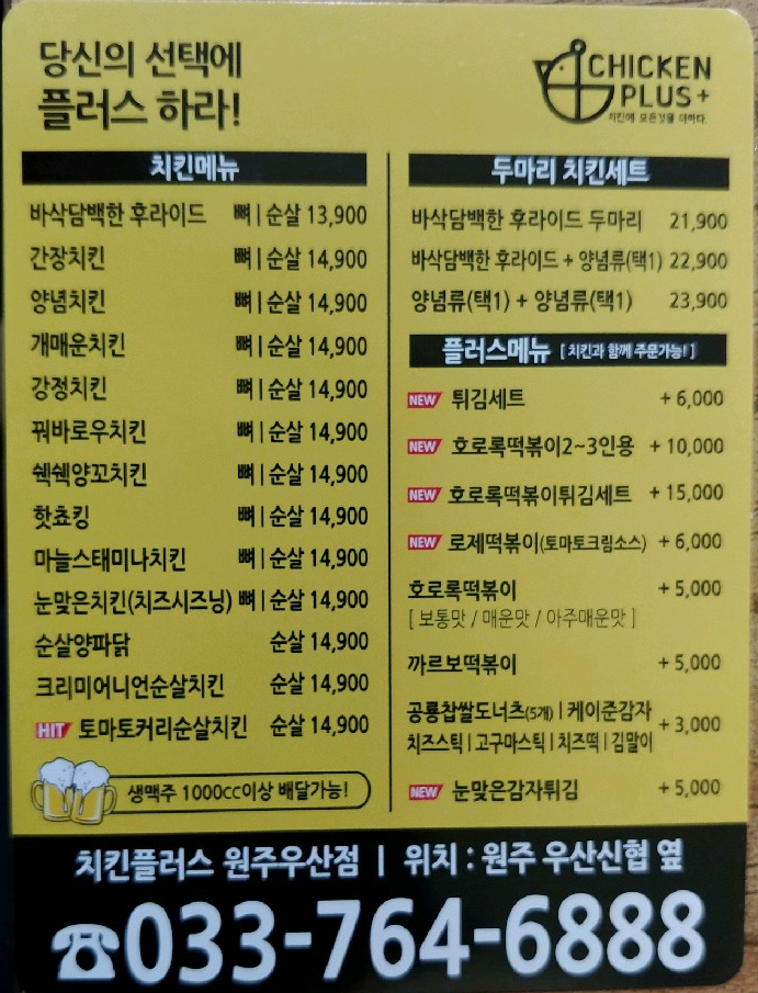 치킨플러스원주 이미지