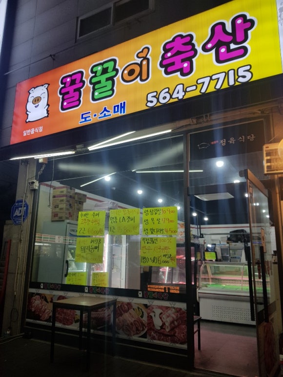 꿀꿀이축산 이미지