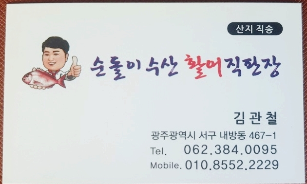 순돌이활어직판장 이미지