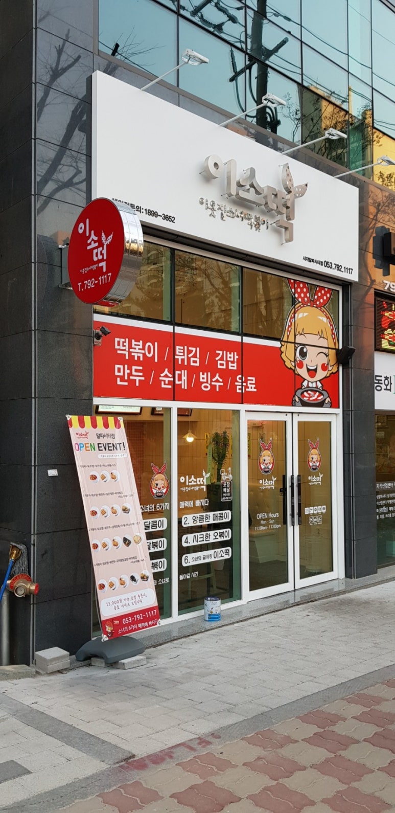 이소떡알파시티점 이미지