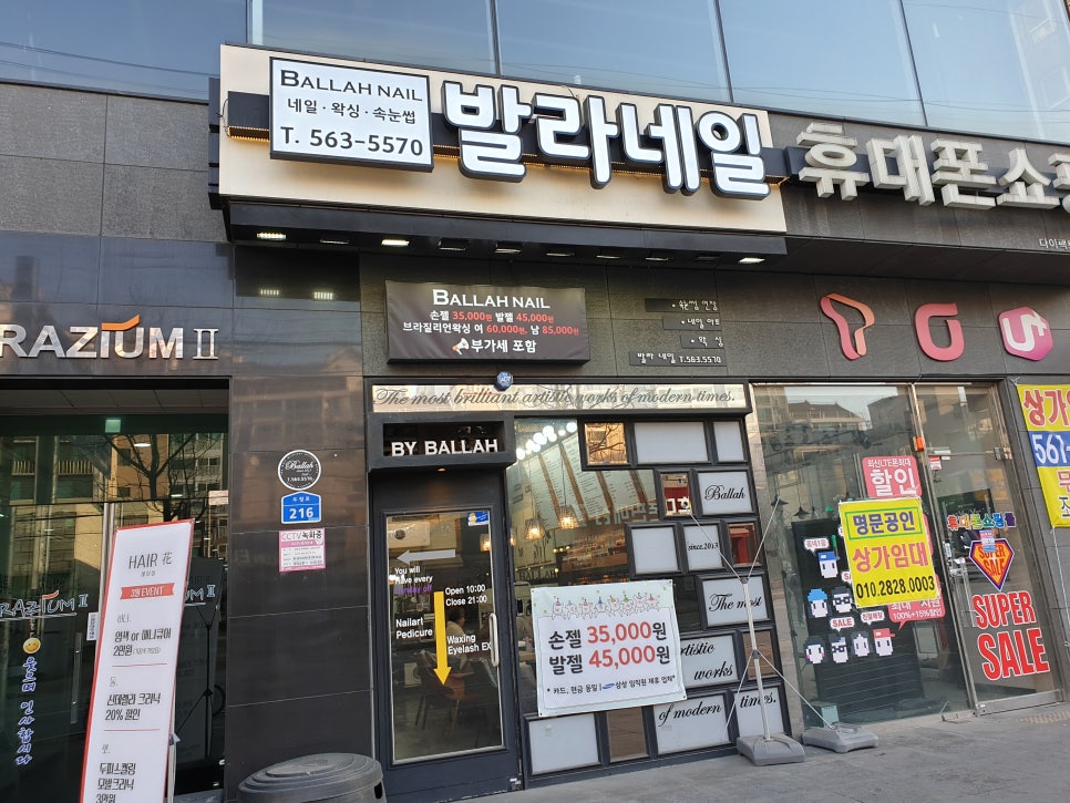 천안발라네일 이미지