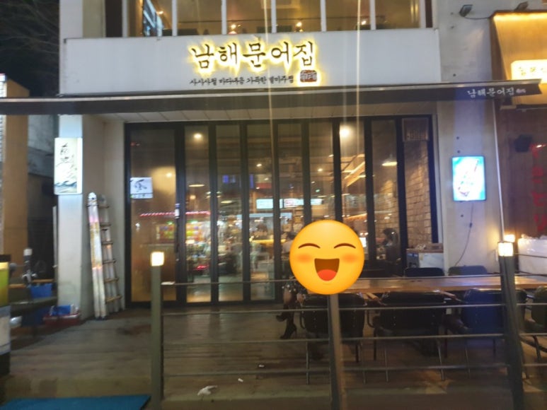 남해문어집 이미지