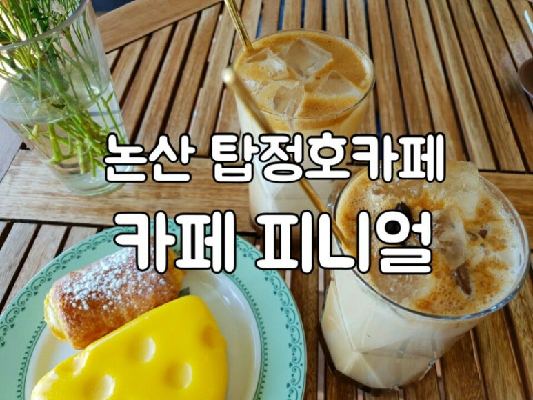 카페피니얼 이미지