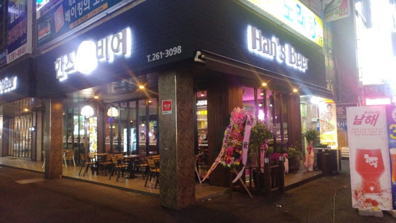 한스비어 이미지