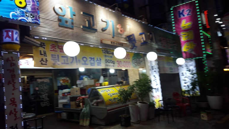 퇴근길뒷고기 이미지