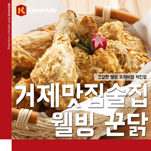 꾼닭장승포점 이미지