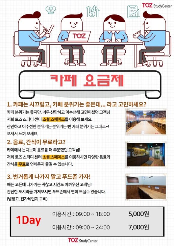 토즈멤버십라운지 이미지