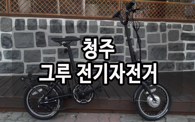 그루바이크 이미지