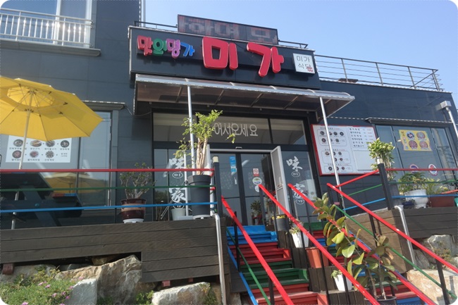 미가사랑식당 이미지