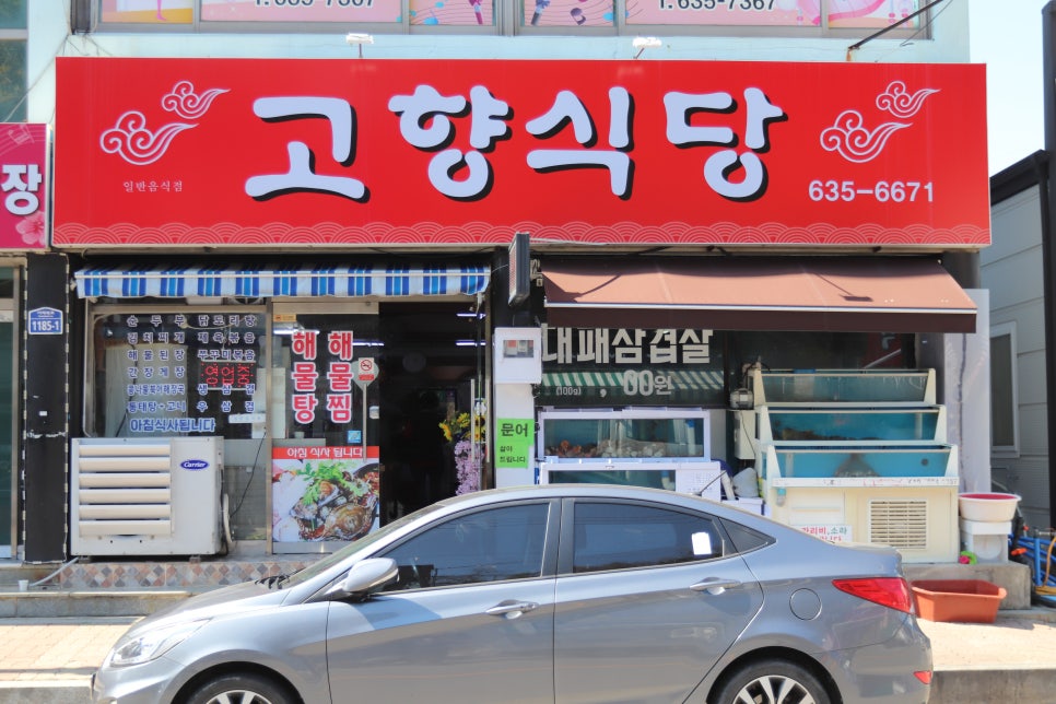 고향식당해물찜 이미지
