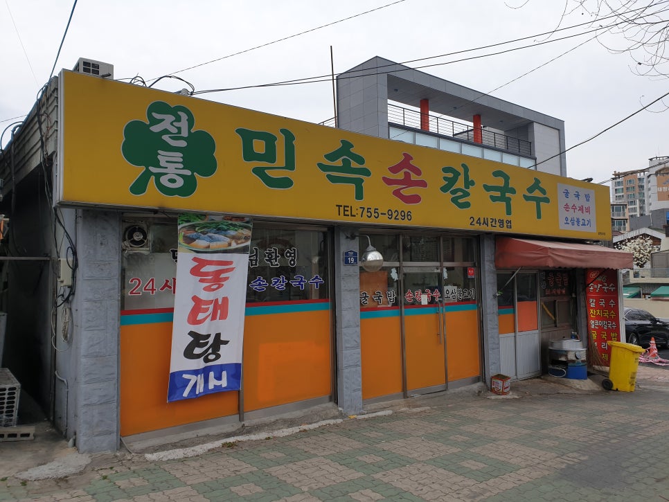 민속손칼국수 이미지