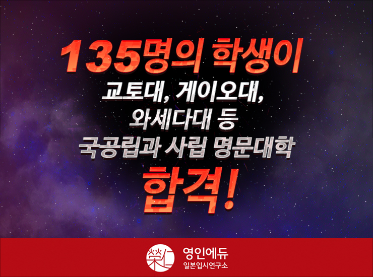 영인일본입시연구소 이미지