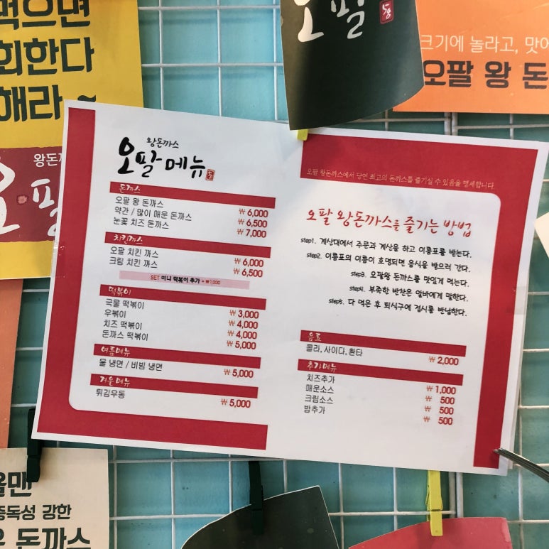 오팔떡볶이 이미지