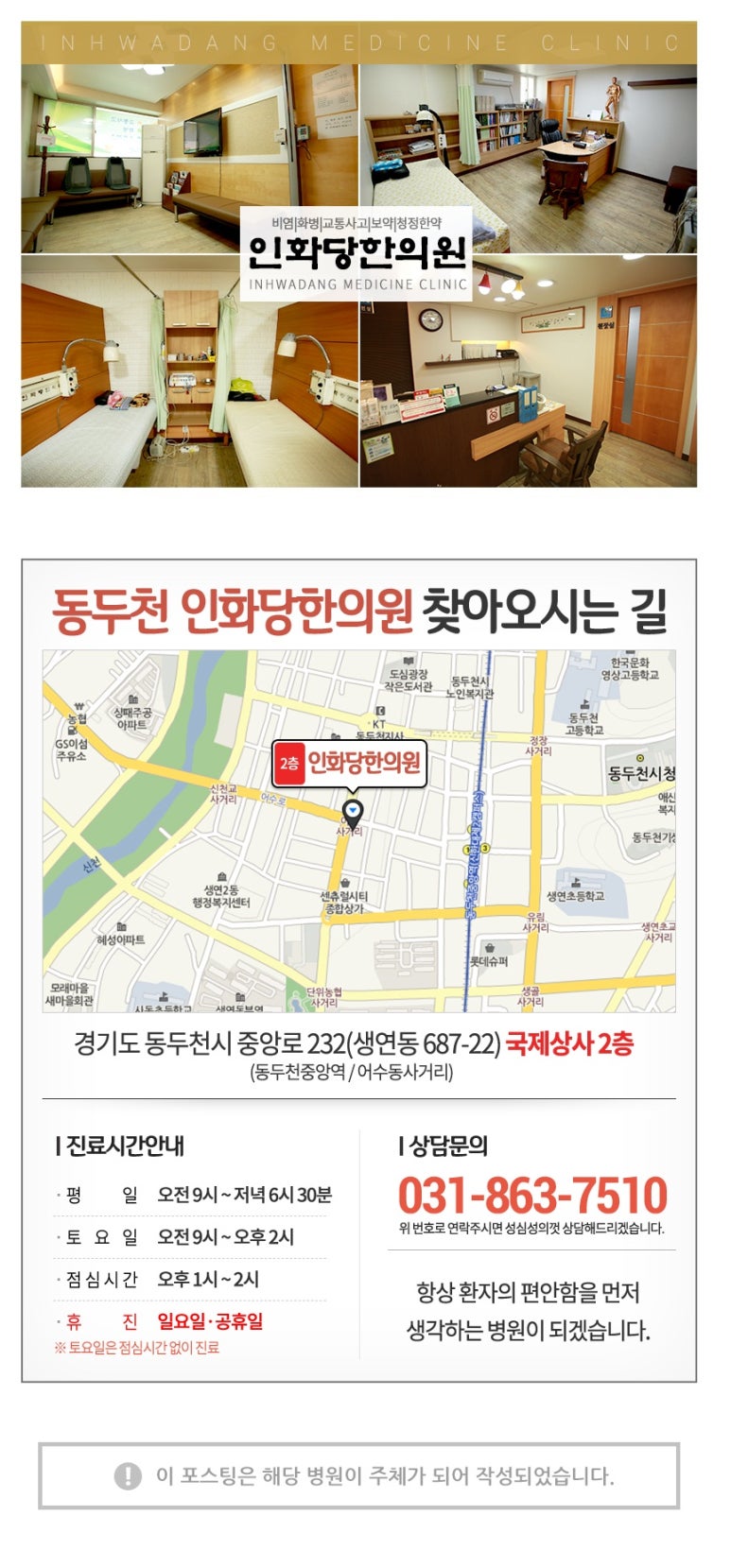 동두천한의원 이미지