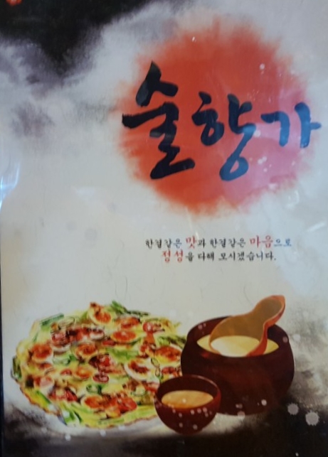 술향가 이미지