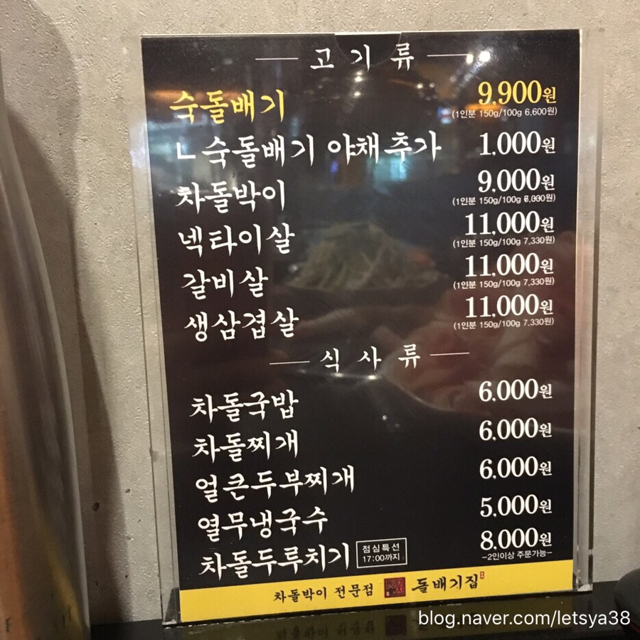 돌배기집인천 이미지