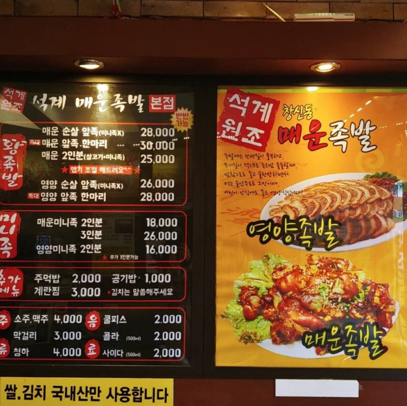 석계매운족발 이미지