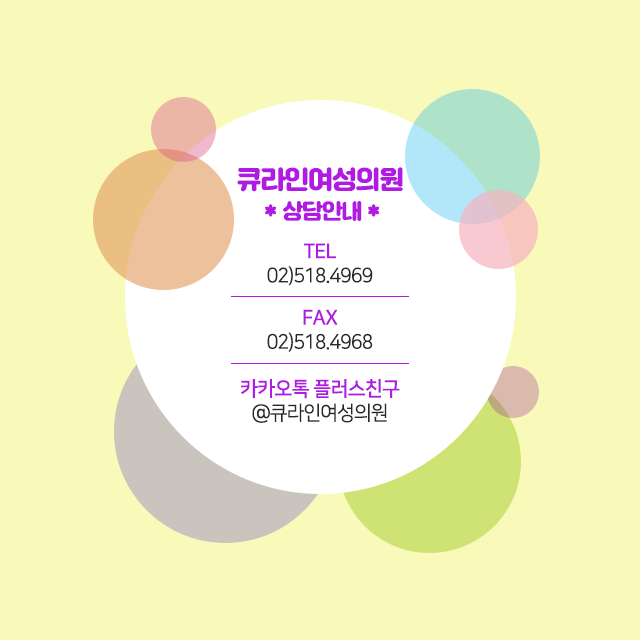 큐라인여성의원 이미지