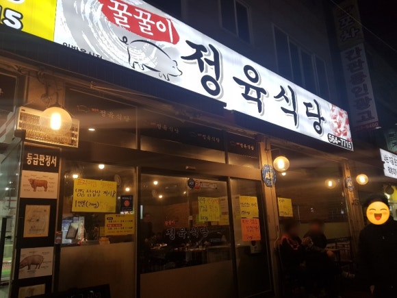 꿀꿀이정육식당 이미지