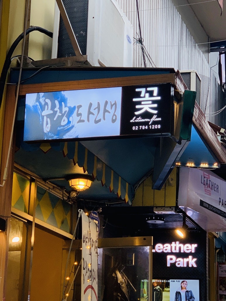 곱창도선생 이미지