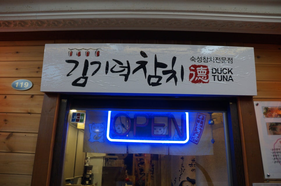 김기덕 참치 이미지