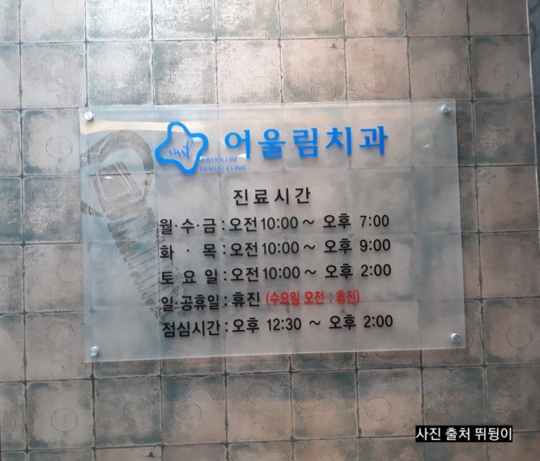 어울림치과의원 이미지