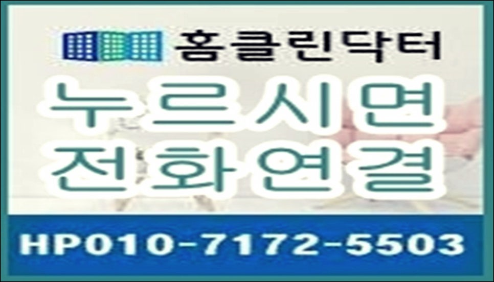 통영에어컨청소세탁기청소홈클린닥터 이미지